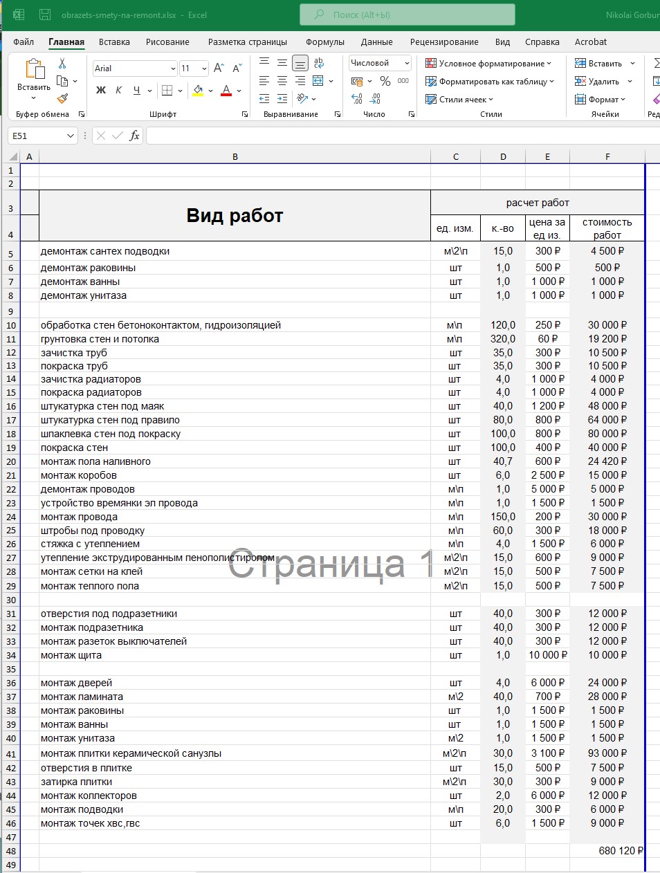 Образец сметы на ремонт (превью)